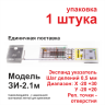 Самоклеящийся маяк мониторинга трещин ЗИ-2.1м поштучно