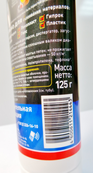 Монтажный клей Момент Экспресс МВ-50 (жидкие гвозди) 125 г.