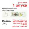 Маяк ЗИ-2 поштучно